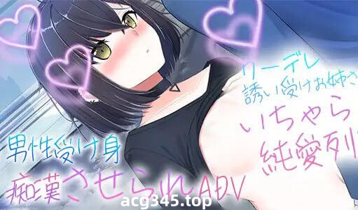 w2019 冷淡诱惑姐姐的甜蜜恋爱列车  AI汉化-乐游二次元