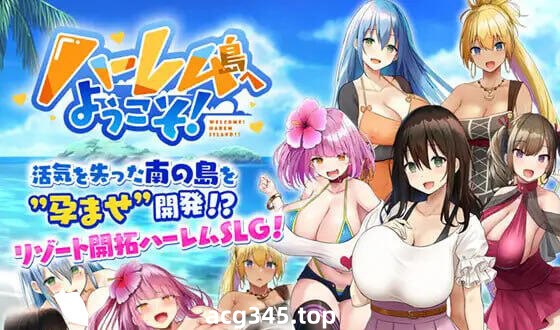 w2032 欢迎来到后宫岛！V1.1 汉化版 精品-ACG游戏网