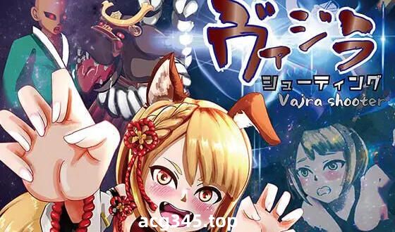 w2092 ヴァジラシューティング 官方中文-乐游二次元