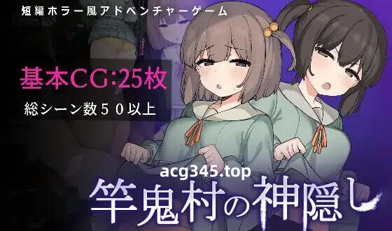 w2111 竿鬼村的神隐 AI汉化-ACG游戏网