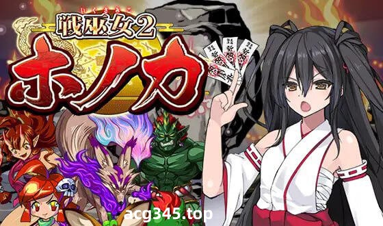 w2531 战巫女2穂花 V1.33 AI汉化-乐游二次元