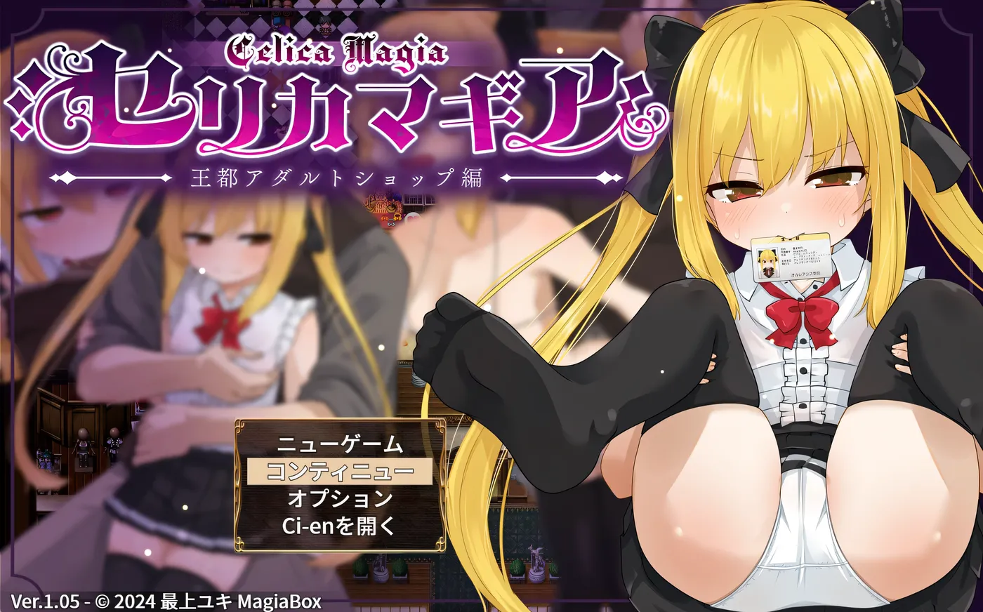 图片[4]-瑟莉卡魔法～王都成人用品店篇～Ver1.05 挂载AI汉化版+全CG存档 [更新/913.9M]-乐游二次元