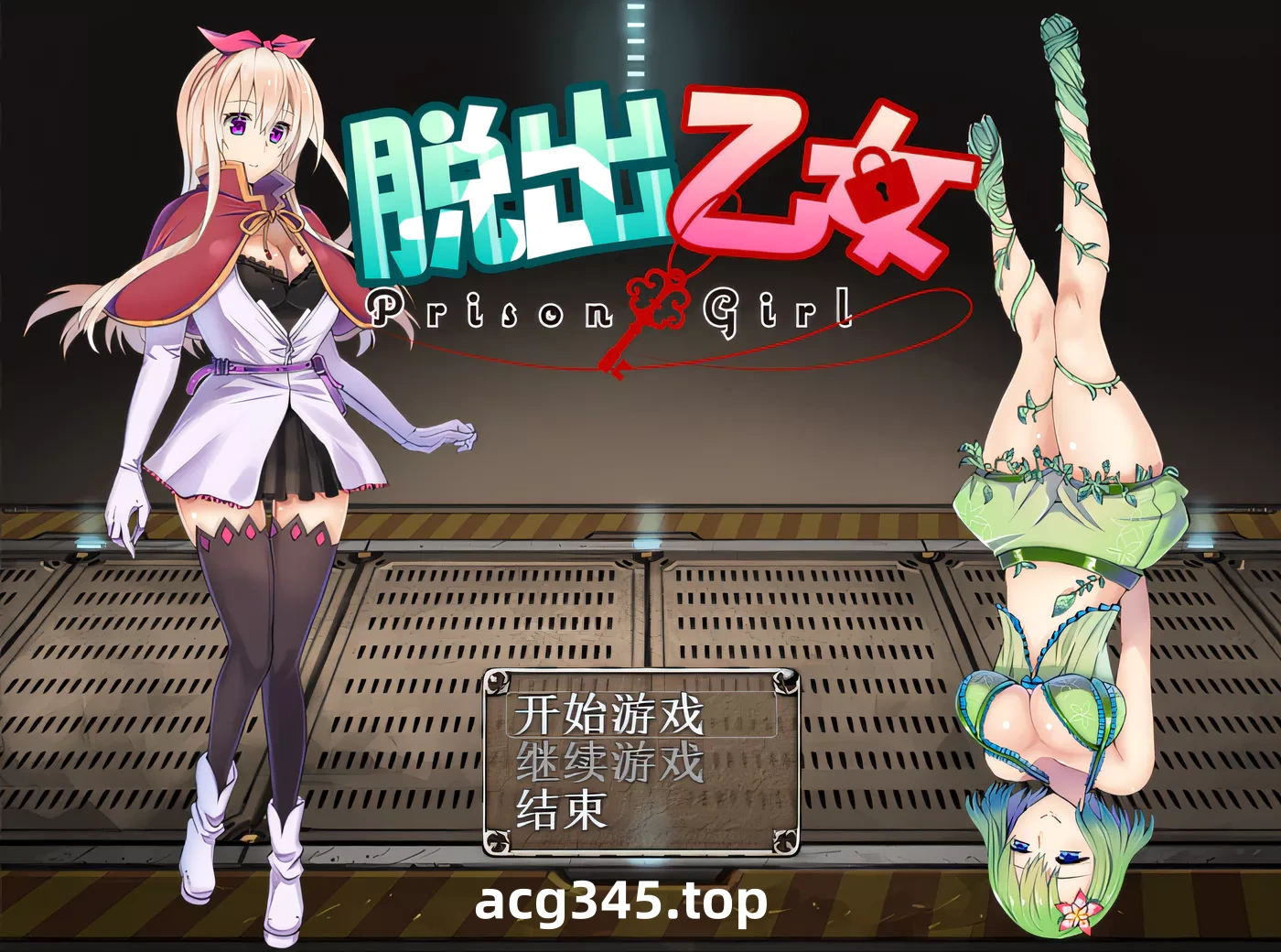 w3118 脱出乙女～prison girl～ 精翻汉化版 [更新/741.4M]-乐游二次元