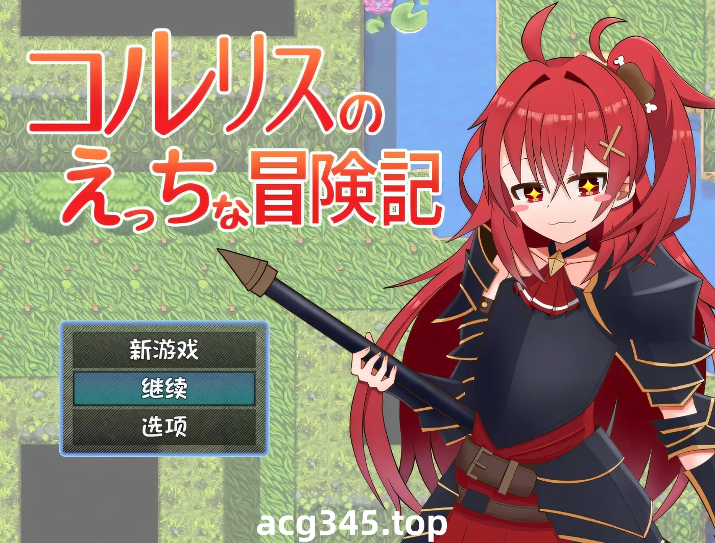 w3080 科尔里斯的涩涩冒险 AI汉化版+存档 [新作/404.1M] [PC+安卓]-ACG游戏网