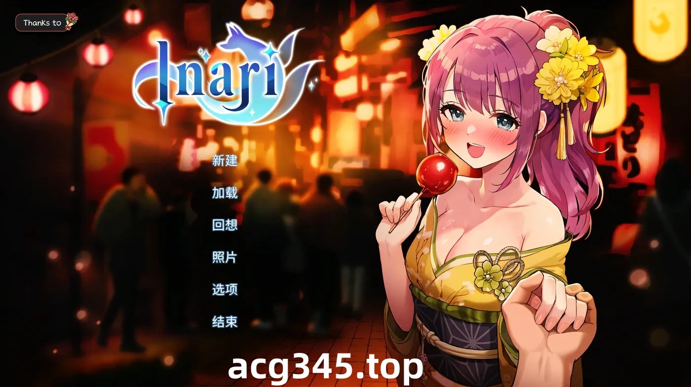 w3115  Inari Ver1.5.12 官方中文正式步兵版+作弊+存档 [更新/1.7G]-乐游二次元