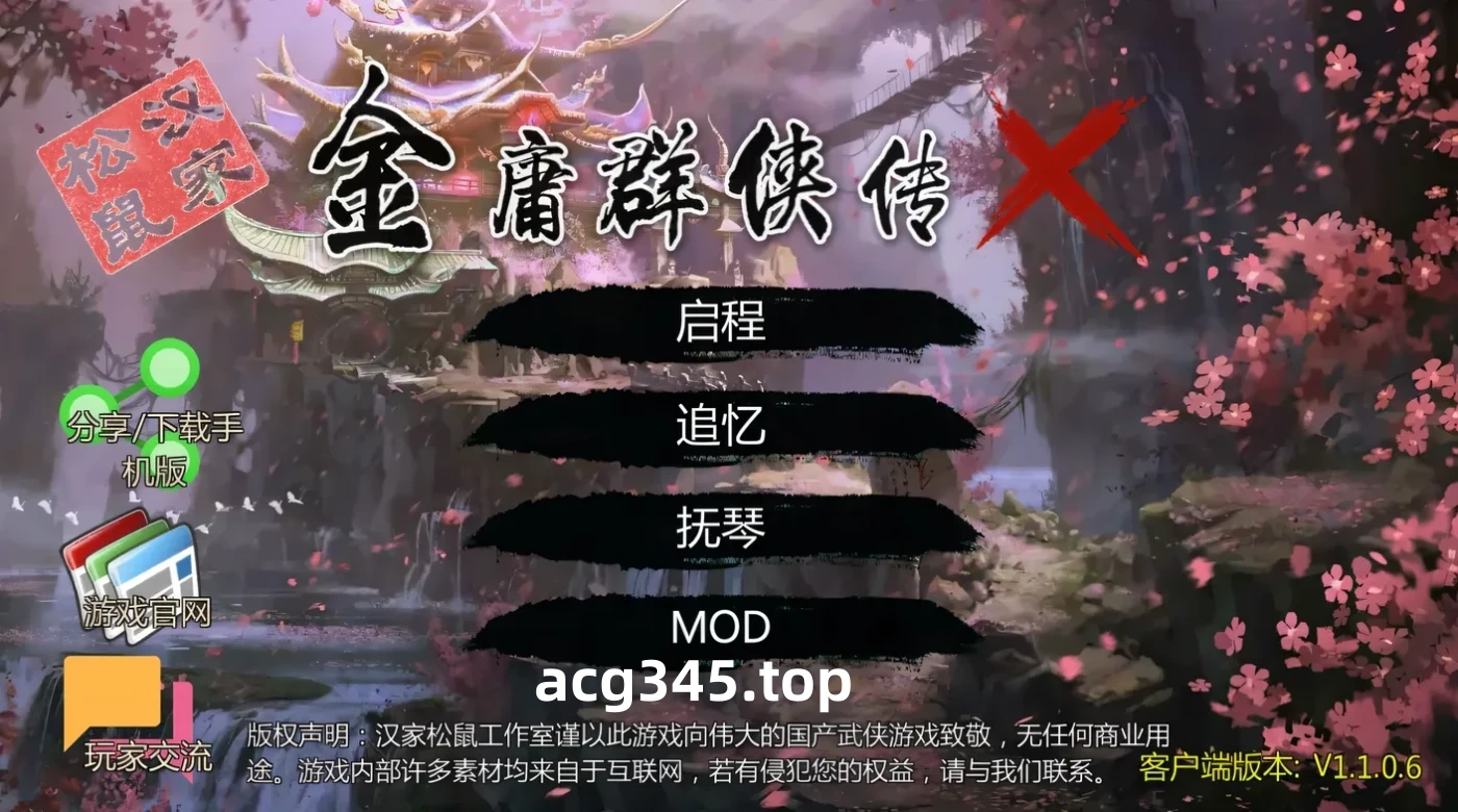 x50410金庸群侠传X：绅士无双后宫V19 官方中文版 [新作/1.9G] [PC+安卓]-乐游二次元
