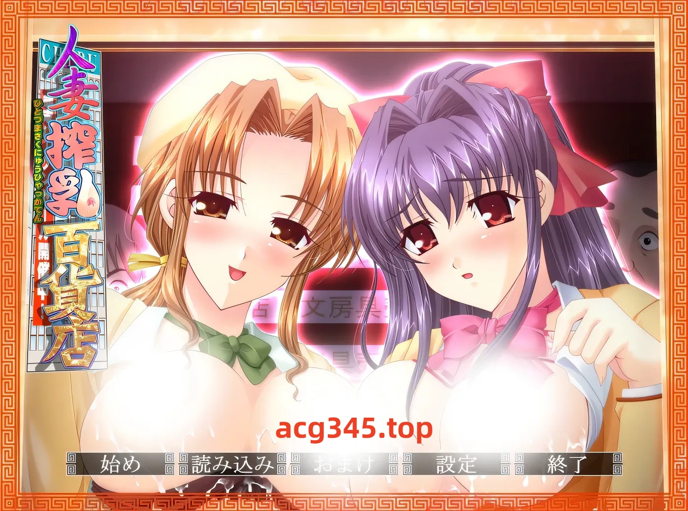 w3127 人妻榨乳百货店 AI汉化版+全CG存档 [新作/1.2G]-ACG游戏网