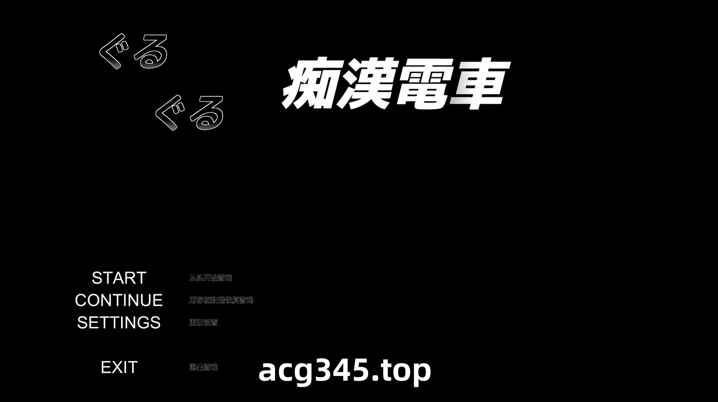 w3129  轮回痴H电车 AI汉化步兵版 [新作/619.3M]-乐游二次元