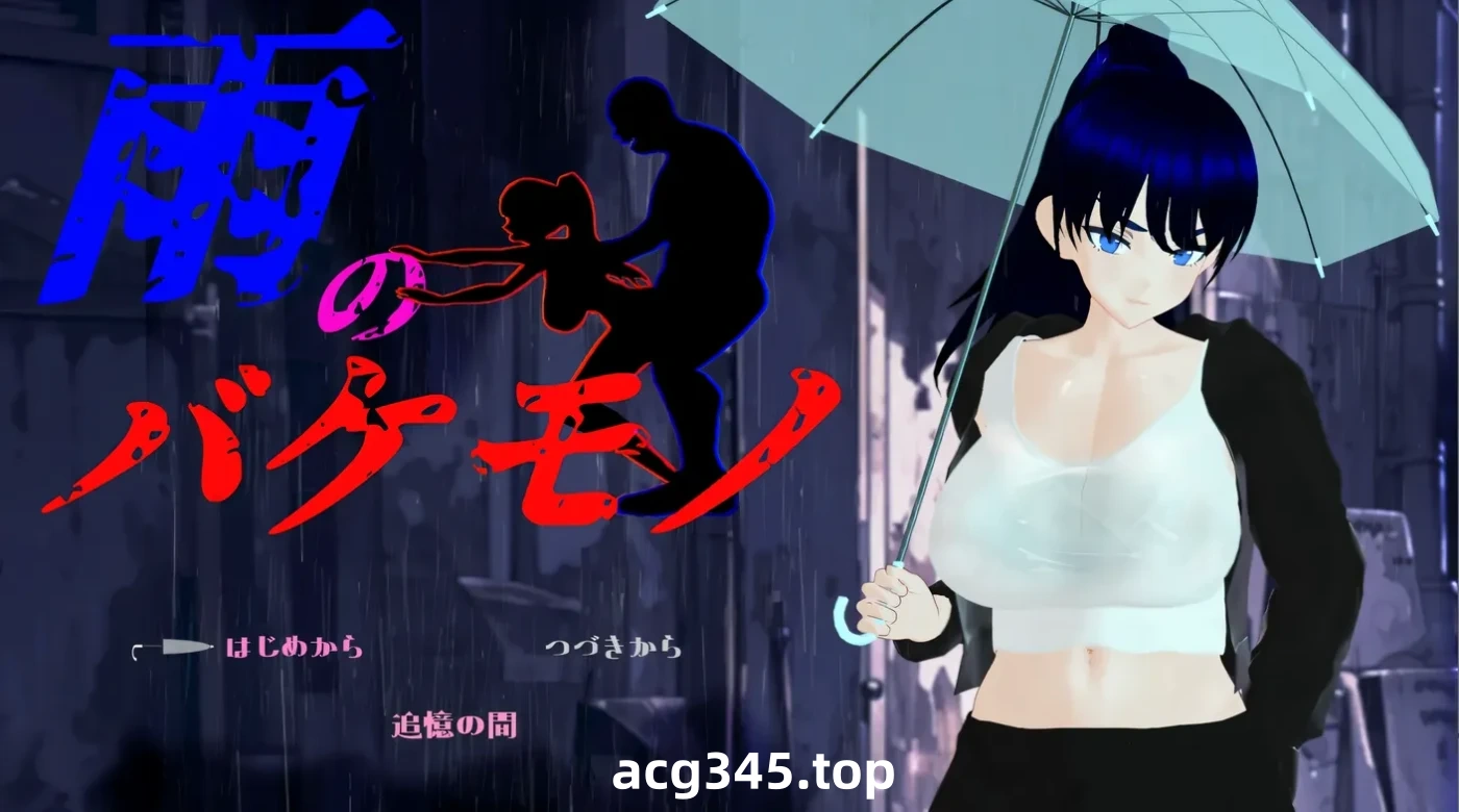 w3123  雨中怪物 体验版 挂载AI汉化版 [新作/995M]-ACG游戏网