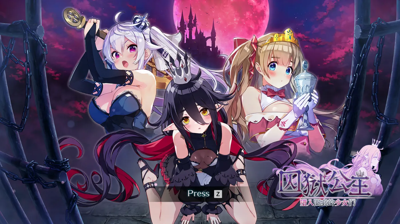 图片[13]-w3256囚狱公主 墮入圈套的少女们 官方中文版 [新作/510.9M]-乐游二次元
