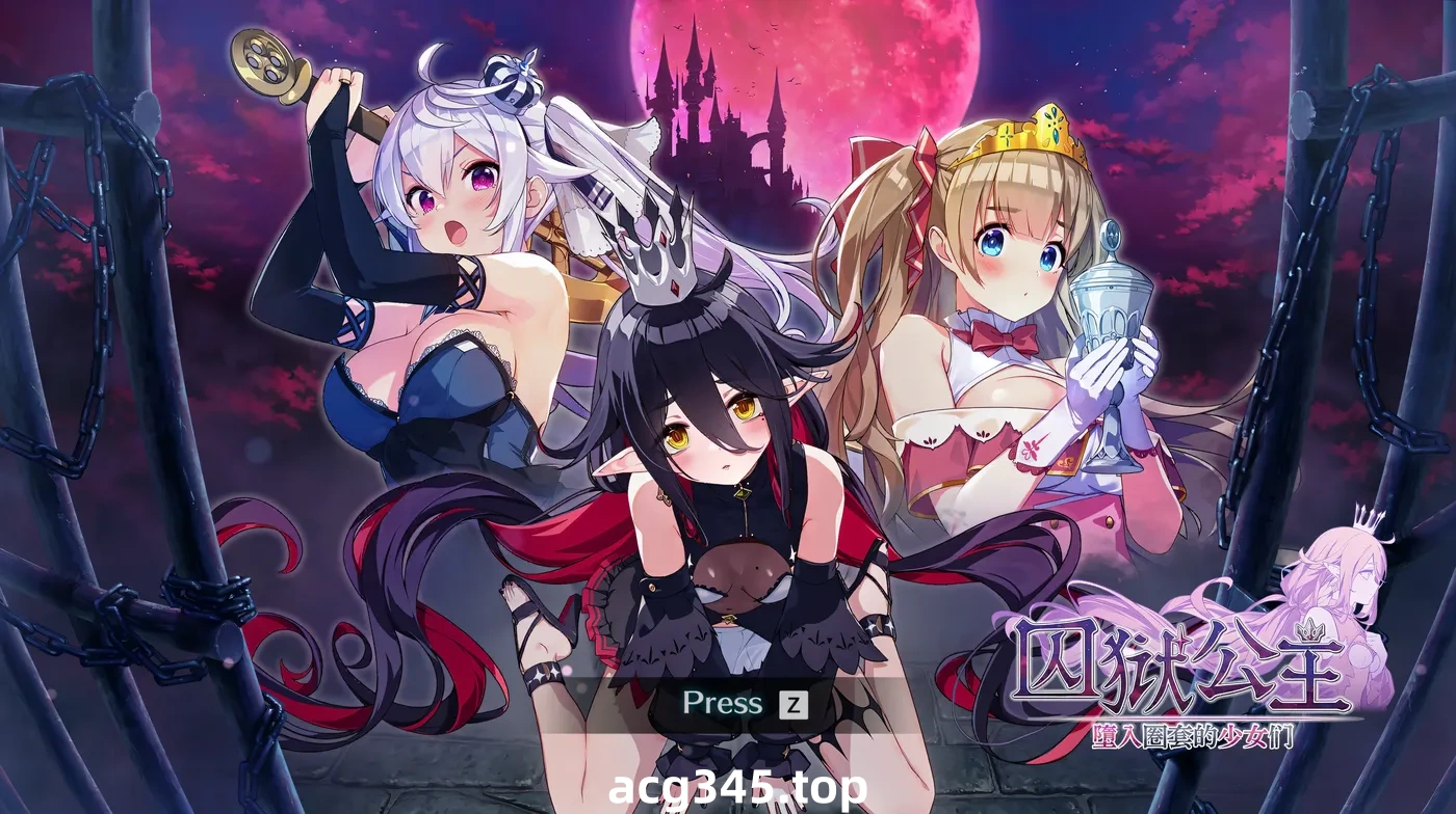 w3256囚狱公主 墮入圈套的少女们 官方中文版 [新作/510.9M]-乐游二次元