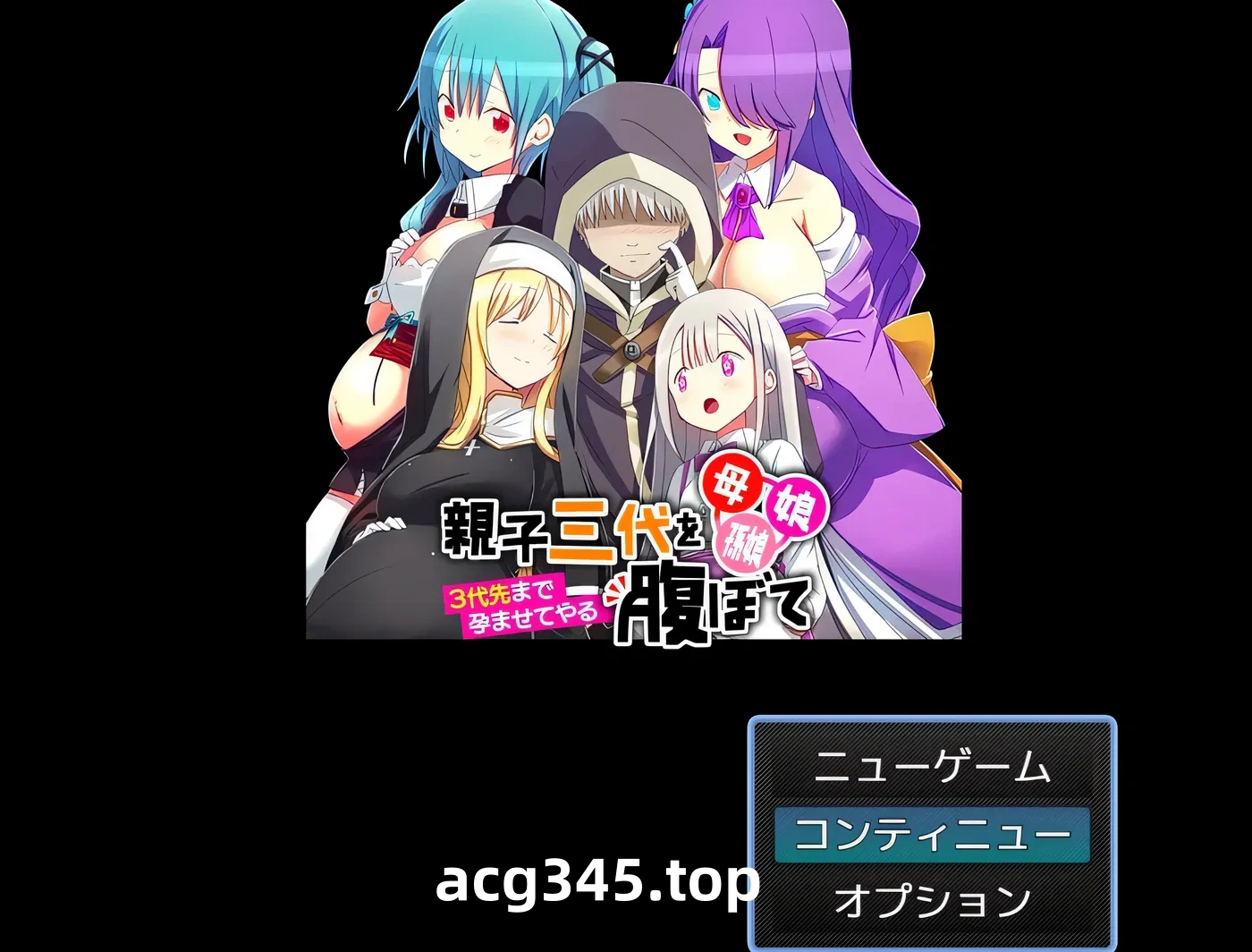 w3002 母亲、女儿、孙女……三代亲子一起怀孕～我会让你们三代都怀上 挂载AI汉化版 [新作/305.2M]-ACG游戏网