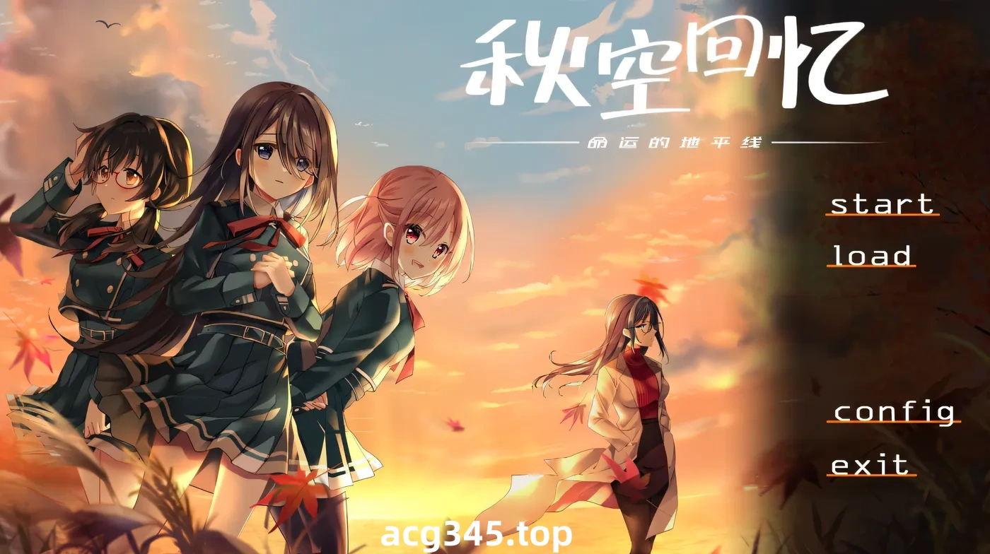 w3253 秋空回忆 -命运的地平线-官方中文步兵版 [新作/1.2G]-ACG游戏网