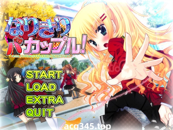 x1277 伪装成笨蛋情侣！其实，我才不想和你亲亲我我呢！AI汉化版+全CG存档 [870M]-ACG游戏网