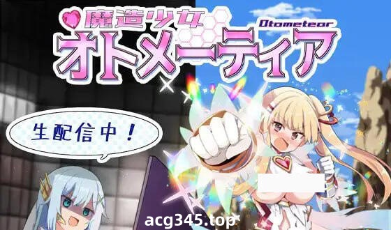 x3017魔造少女欧特梅蒂亚 V1.04 AI汉化 [新作/1.9G]-乐游二次元