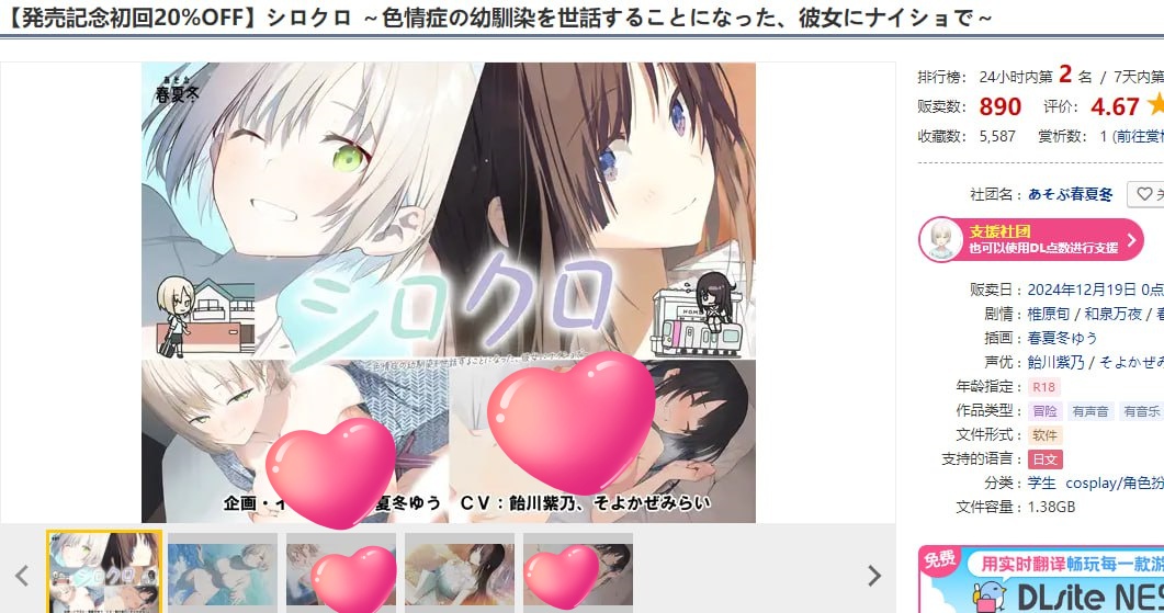 シロクロ ～色情症の幼馴染を世話することになった、彼女にナイショで～V1.0 原版生肉＋存档  [新作/1.5G]-乐游二次元