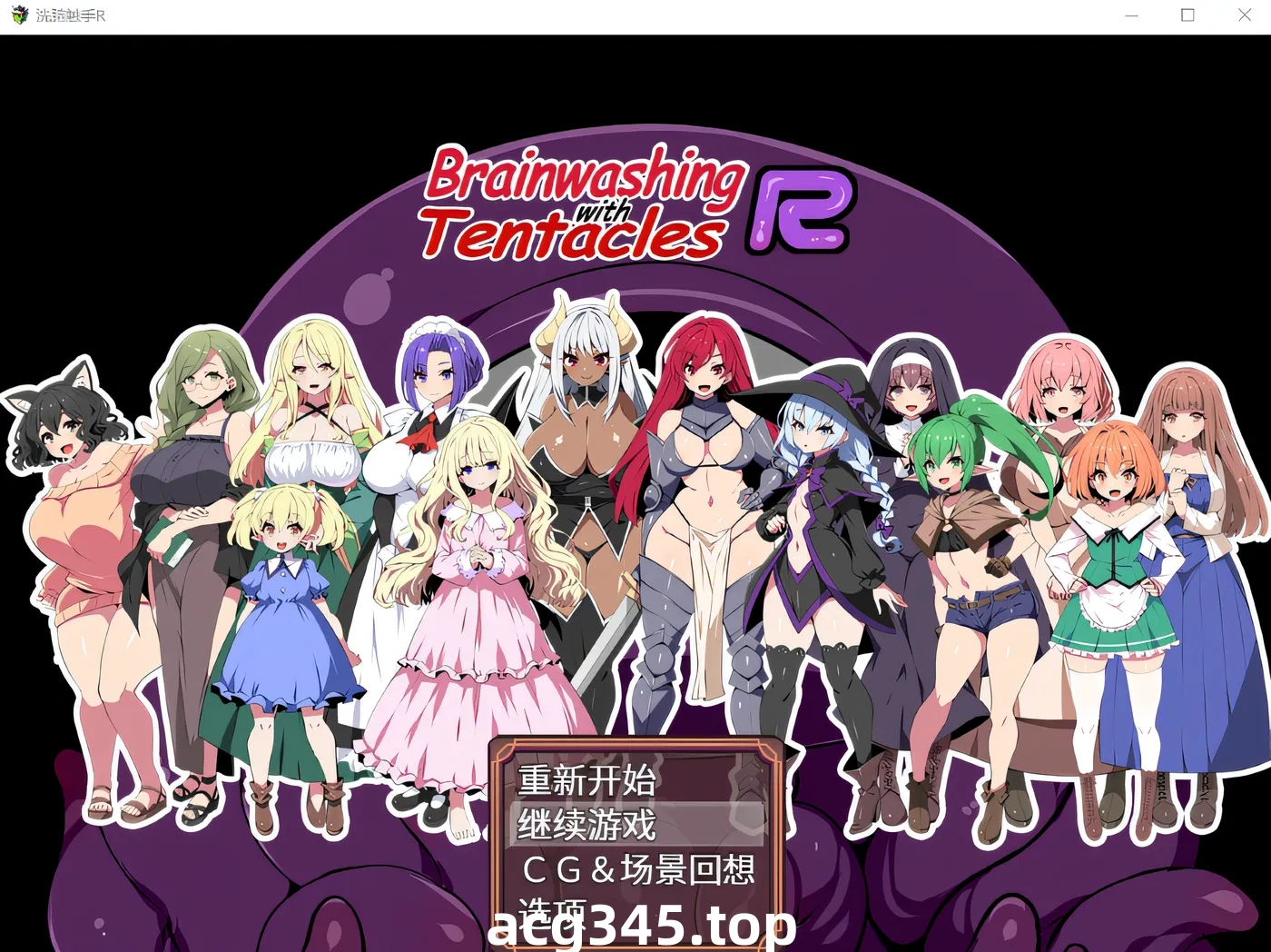 x1383 洗脑触手R 官方中文版 [新作/1.2G]-乐游二次元