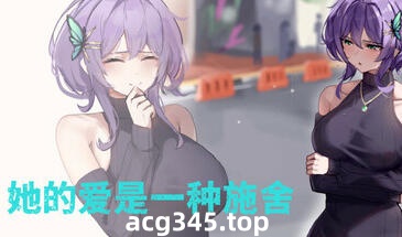 x1891她的爱是一种施舍/Hers'Alms Steam官方中文[新作/1.3G]-乐游二次元