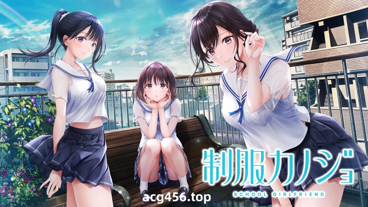 x1895 制服女友 汉化版 [8.8G]-乐游二次元