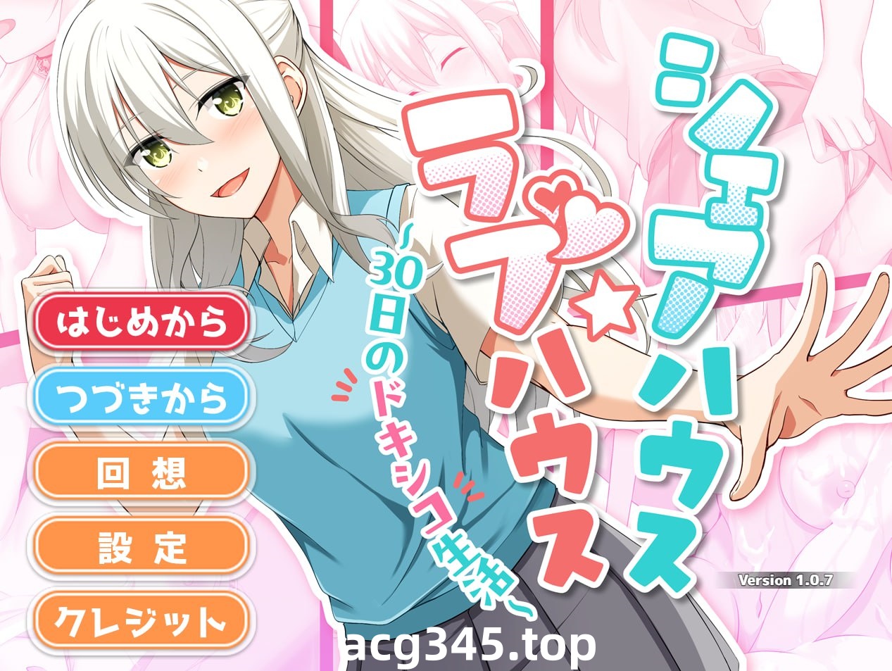 x1653合租屋☆爱情屋 ～30 天的悸动生活～（V1.07 AI汉化 [新作/1.5G]-乐游二次元