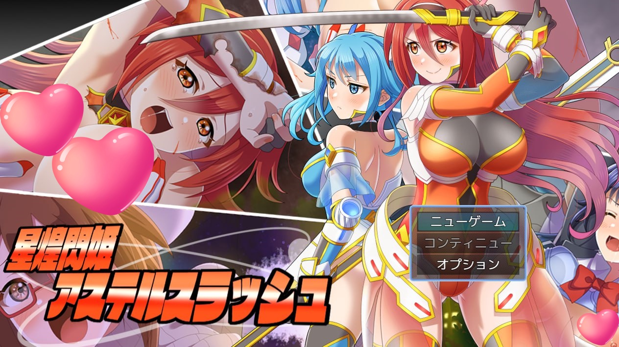 星煌閃姫アステルスラッシュ V1.0 AI汉化 [新作/1.3G]-乐游二次元