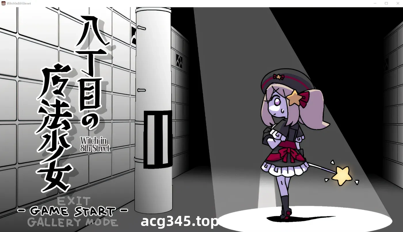 x1560八丁目の魔法少女~Witch in 8th Street V1.0 机翻汉化 [新作/500M]-乐游二次元