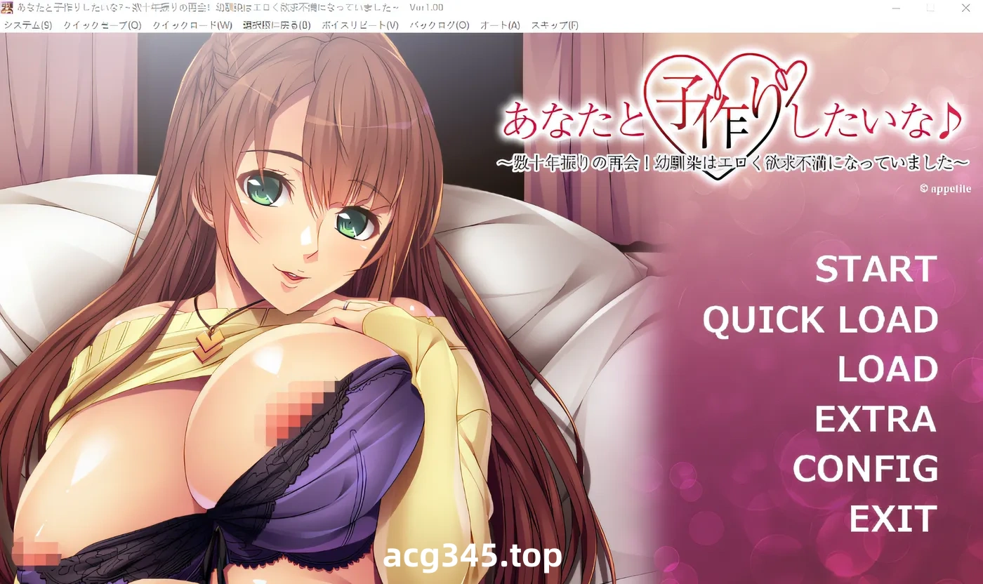 x1315想和你生个孩子呢♪ ～时隔数十年的重逢！儿时玩伴变得好色且充满欲望呢～ 云翻汉化版 [新作/460M]-ACG游戏网
