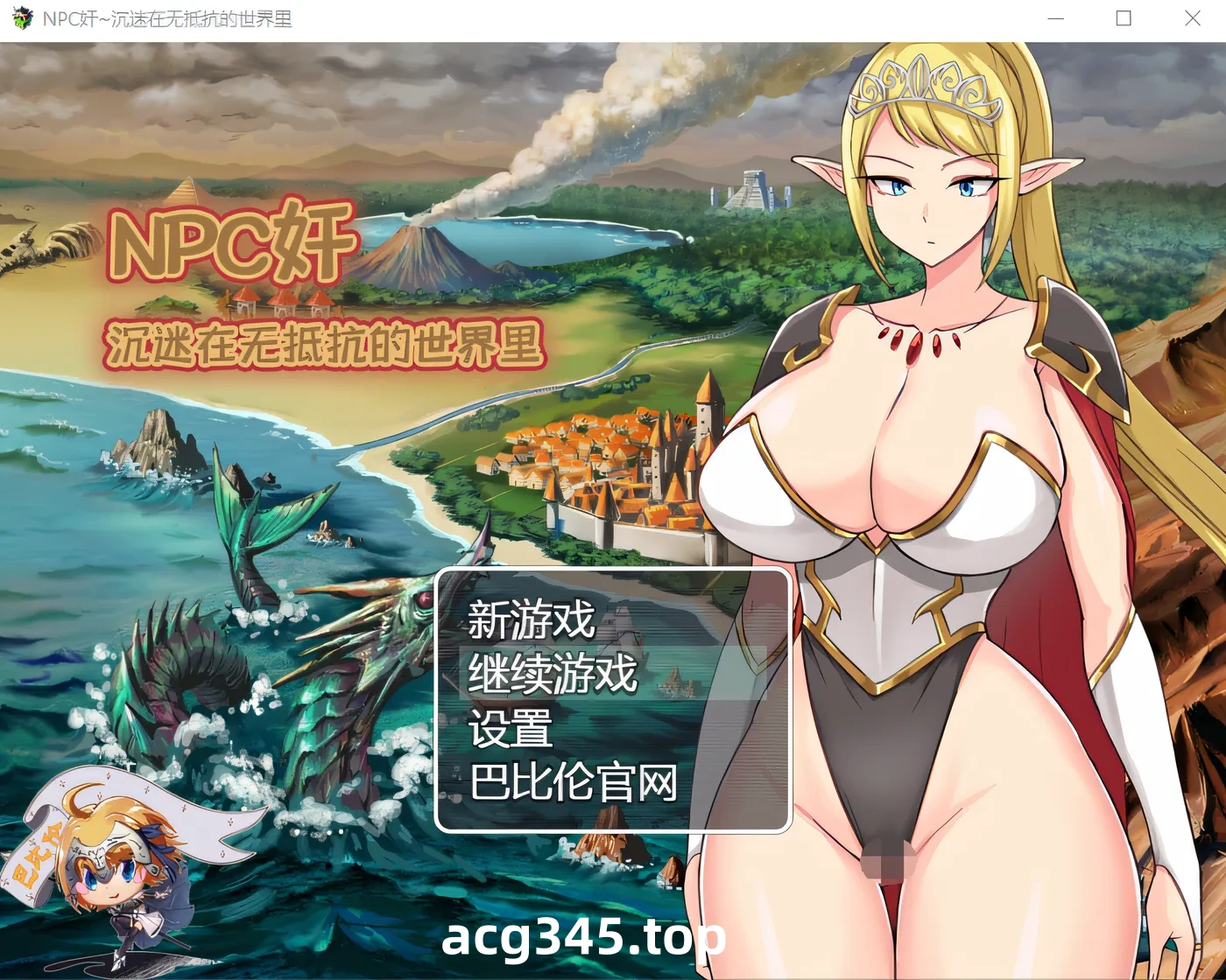 x1375 NPC奸 沉迷在无抵抗的世界里 精翻汉化版 [新作/557.5M]-ACG游戏网