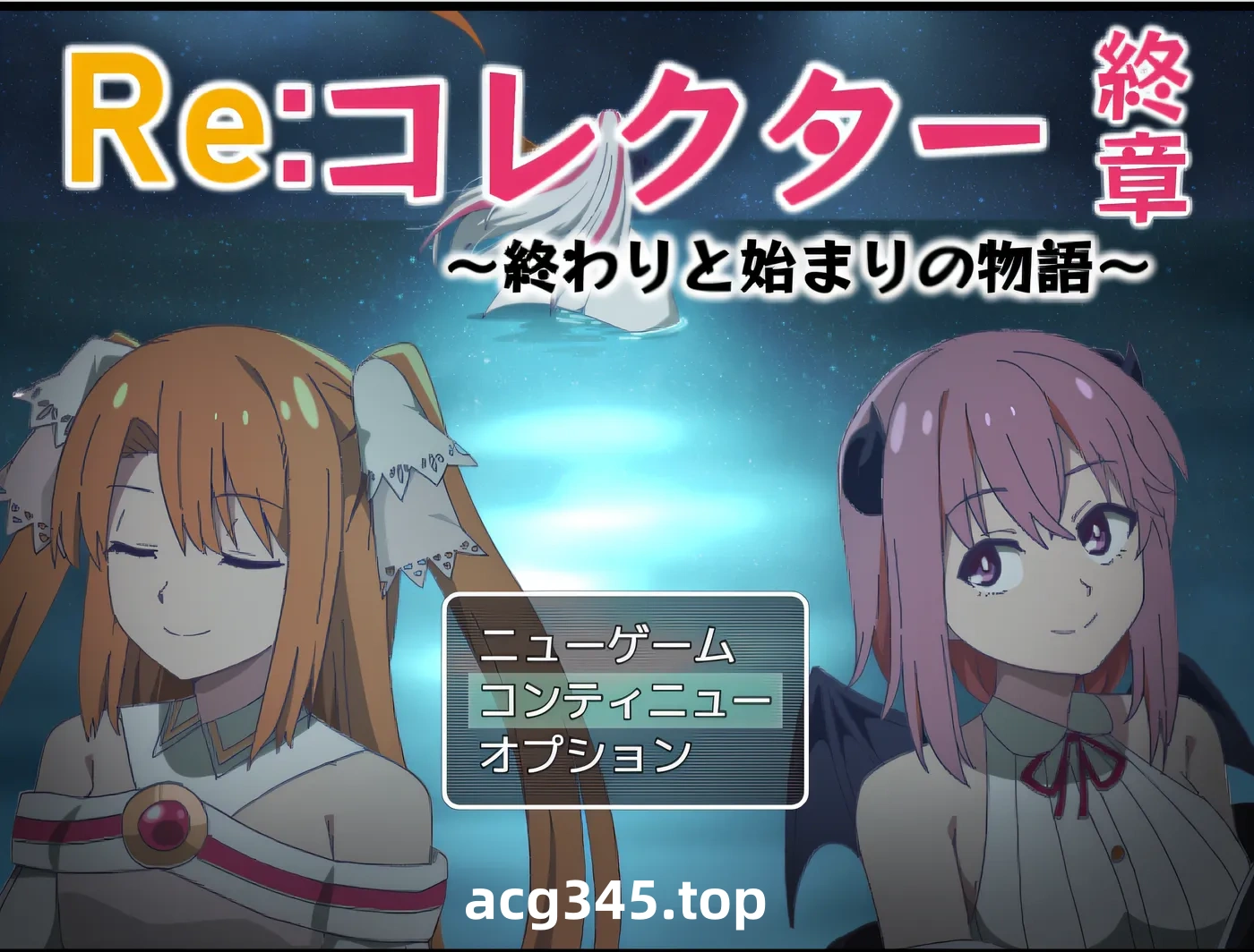 x1682Re:收藏家终章~终结与开端的故事 V1.02  AI汉化[新作/1.8G][PC+安卓]-乐游二次元