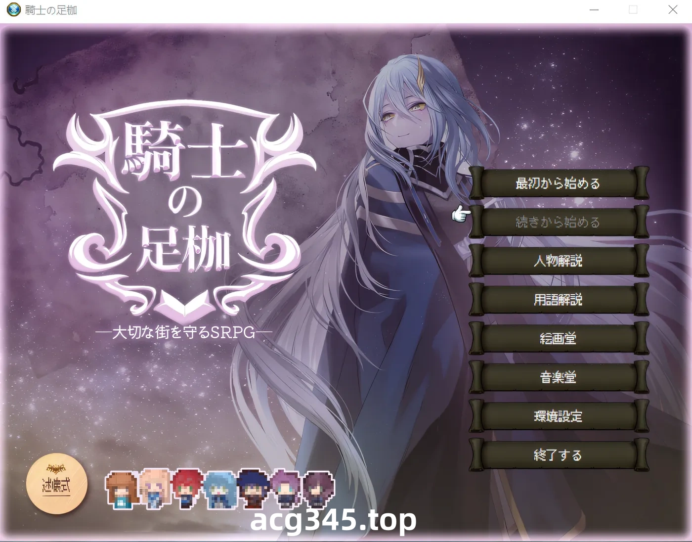 x1269 骑士的羁绊──守护珍贵城市的SRPG── Ver1.03 云翻汉化版 [新作/530.1M]-乐游二次元