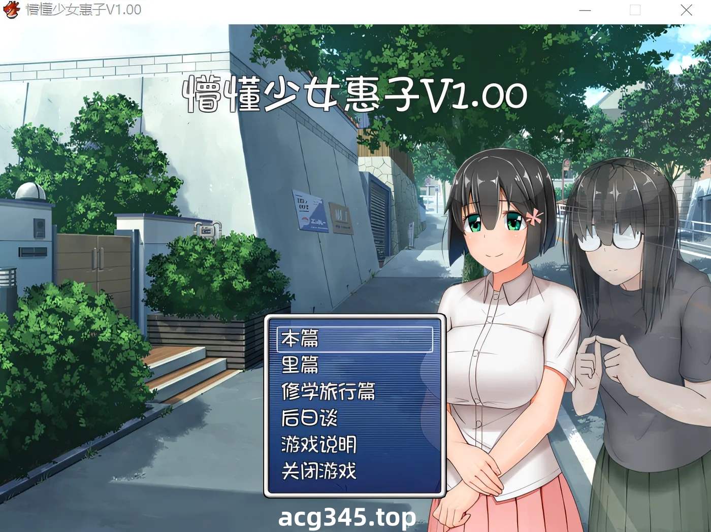 x1693 懵懂少女惠子 Steam官方中文整合版 [新作/1G]-ACG游戏网