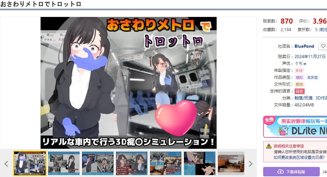 x1770触摸地铁，摇摇晃晃V1.0（おさわりメトロでトロットロ）  原版生肉 [新作/600M]-乐游二次元