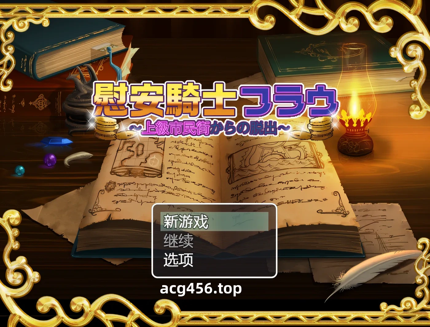 x1975 舒适骑士夫人～逃离上流社会的城镇～ 云翻汉化版 [新作/530M]-乐游二次元