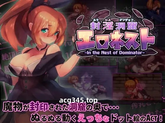 x1737封淫洞窟色-情巢穴 V2.14 Steam官方中文+DLC[新作/500M]-乐游二次元