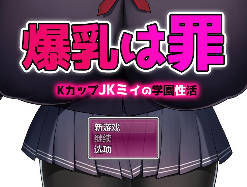 图片[2]-x3013 K罩杯JK宫川美伊的学园性活  AI汉化 [新作/700M]-乐游二次元
