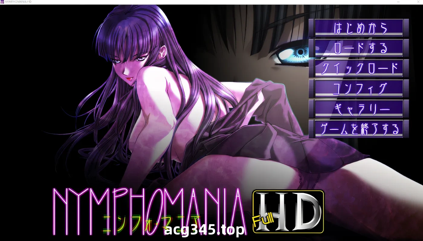 x1212 魔性的面容 NYMPHOMANIA HD 云翻汉化版 [新作/1.1G]-ACG游戏网