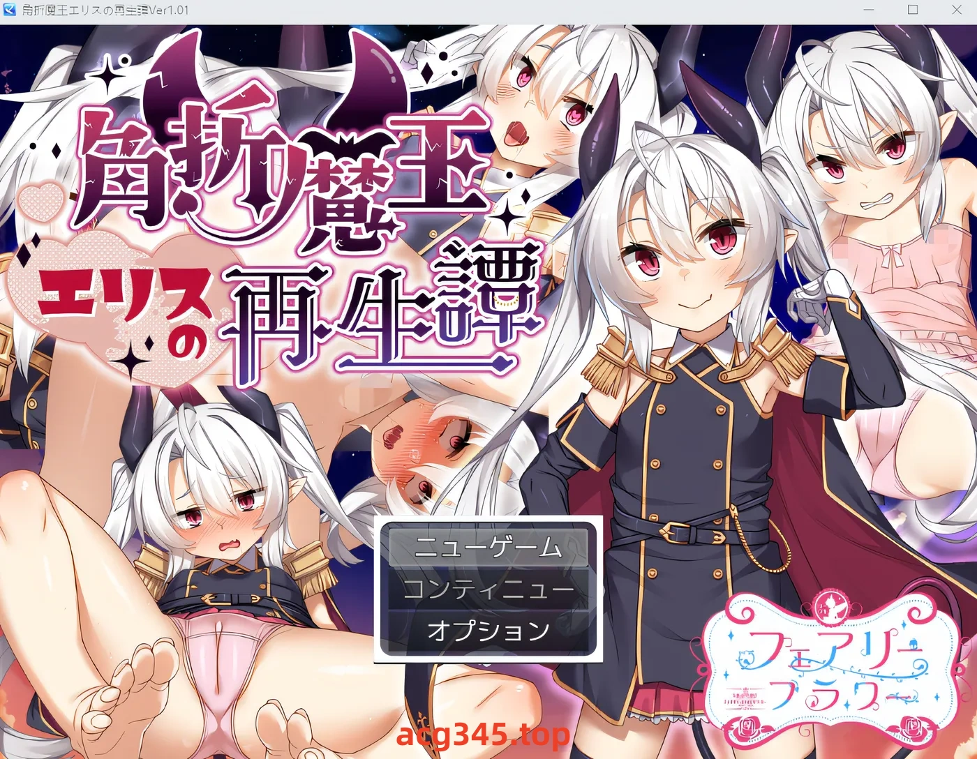 x1235 魔王厄里斯重生的故事 Ver1.01 云翻汉化版 [新作/1.3G]-乐游二次元