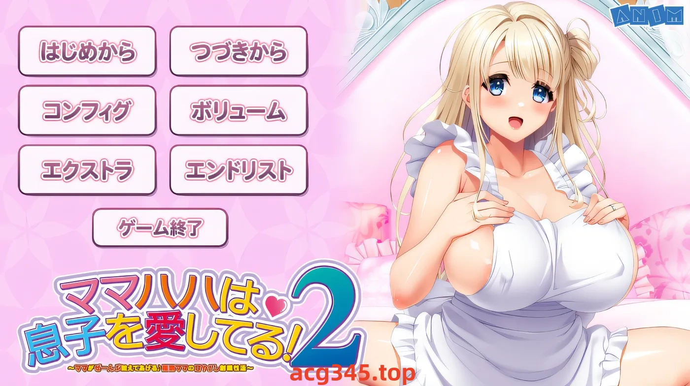 x1955 妈妈好爱儿子！ 2 ~ 妈妈会教你一切 ♪ ~ 云翻汉化版 [新作/1.4G]-乐游二次元