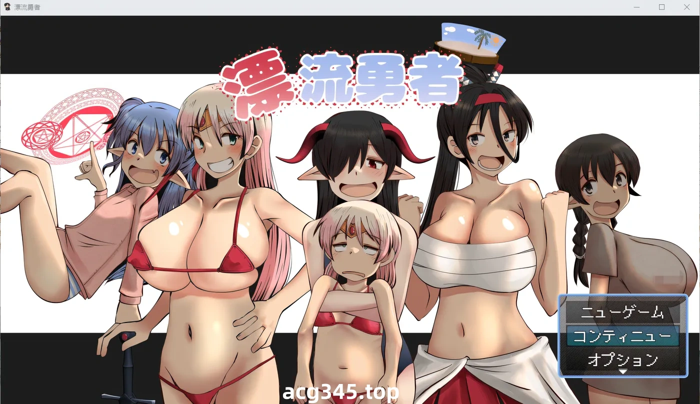 x1372 漂流勇者 AI汉化版 [新作/937.9M]-ACG游戏网