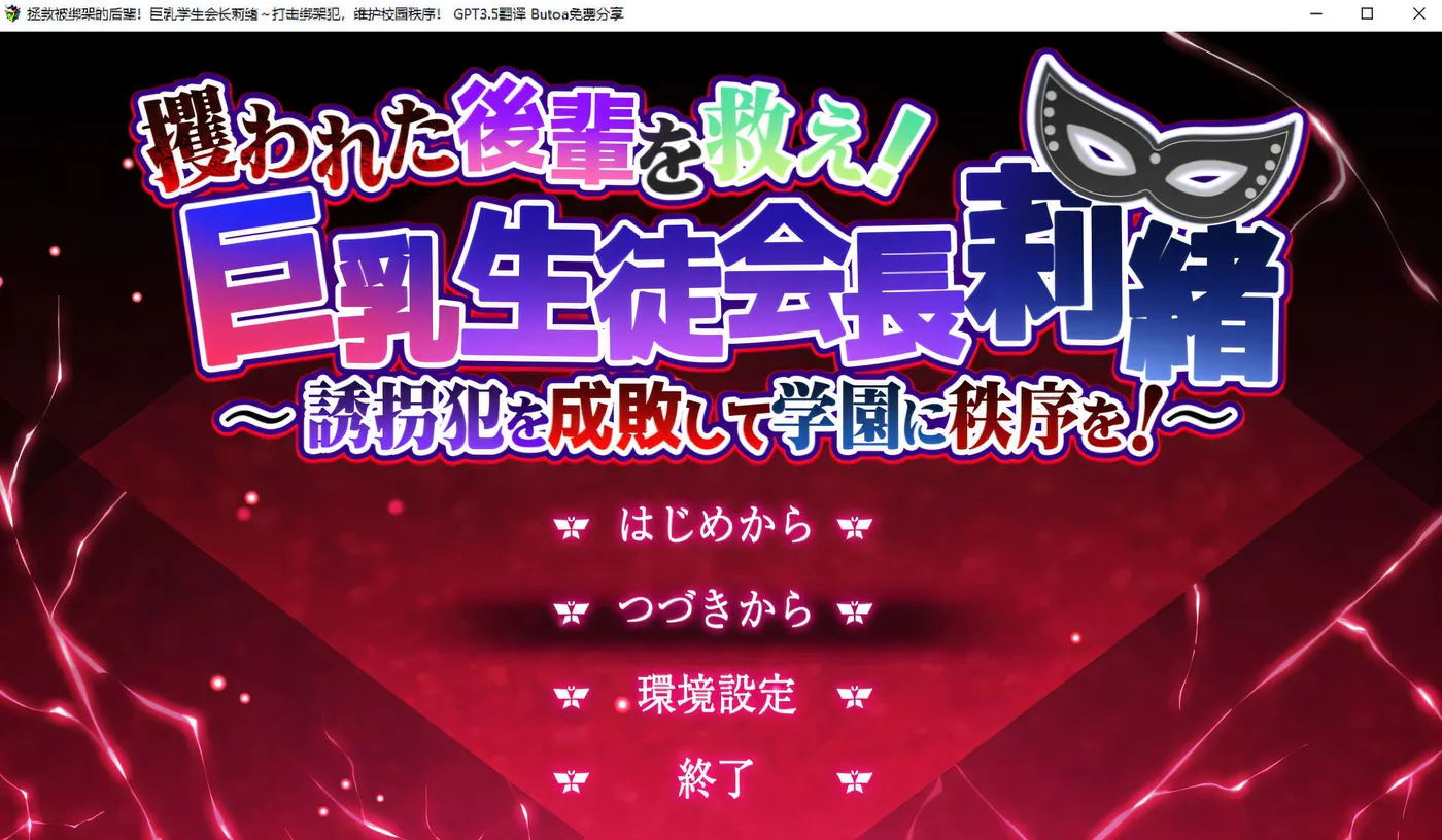 图片[2]-w792 拯救被绑架的后辈!大欧派学生会长莉绪 AI汉化版+存档★全CV [更新/3G]-乐游二次元