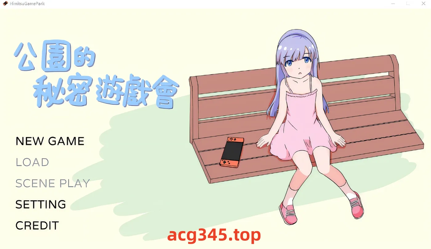 x1569公园里的秘密游戏 Ver1.00 云翻汉化版 [新作/51.3M]-乐游二次元