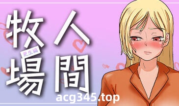 w2137人间牧场〜更生編〜Steam官方中文-乐游二次元