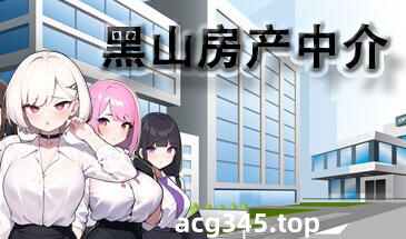 w2155黑山房产中介 Steam官方中文-ACG游戏网