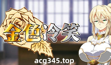 x1218 金色冷笑 V1.01 Steam官方中文 [新作/350M]-乐游二次元