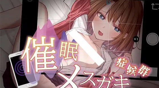 催眠少女综合征 AI汉化-乐游二次元