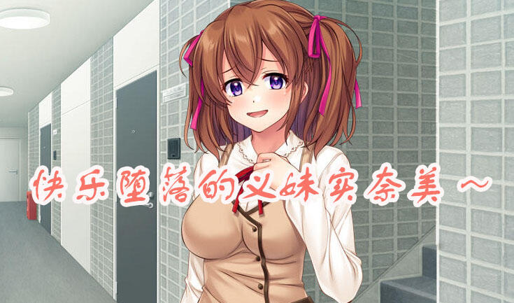 图片[2]-w2183快乐堕落的义妹实奈美～淫荡的肢体因快感而疯狂 AI汉化 全CG存档-乐游二次元