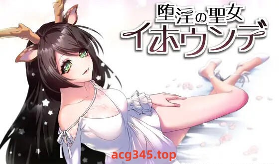 w2188 堕艳的圣女伊赫乌蒂 官方中文-乐游二次元