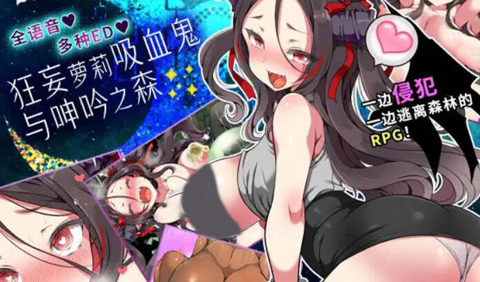 图片[2]-x1396狂妄萝莉吸血鬼与呻吟之森 DL官方中文 [新作/400M]-乐游二次元