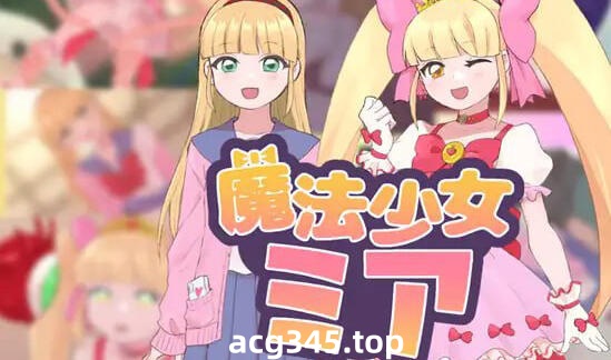 w2193魔法少女米娅 AI汉化-ACG游戏网