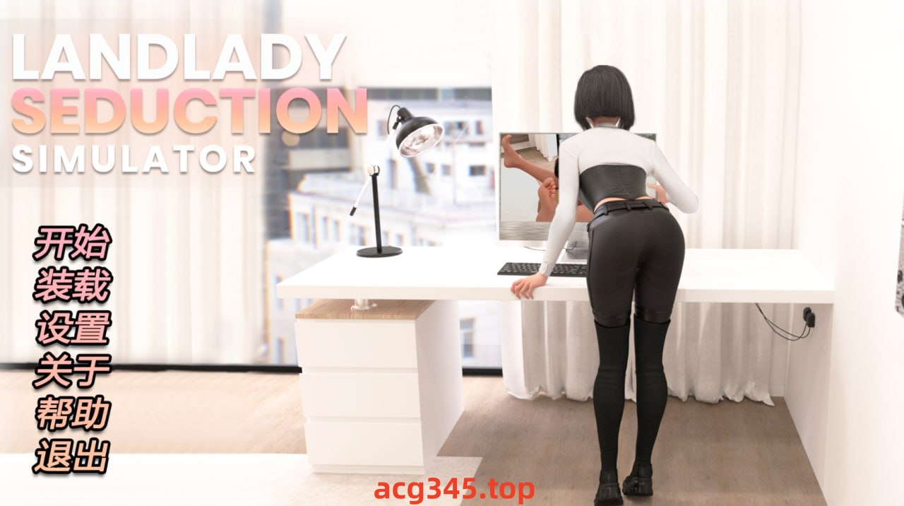 x1587女房东的诱惑模拟器 Landlady Seduction Simulator  Steam官方中文 [新作/1G]-乐游二次元